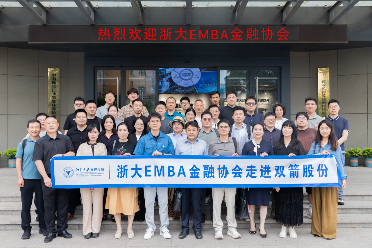 浙大EMBA金融協(xié)會(huì)走進(jìn)雙箭股份調(diào)研交流